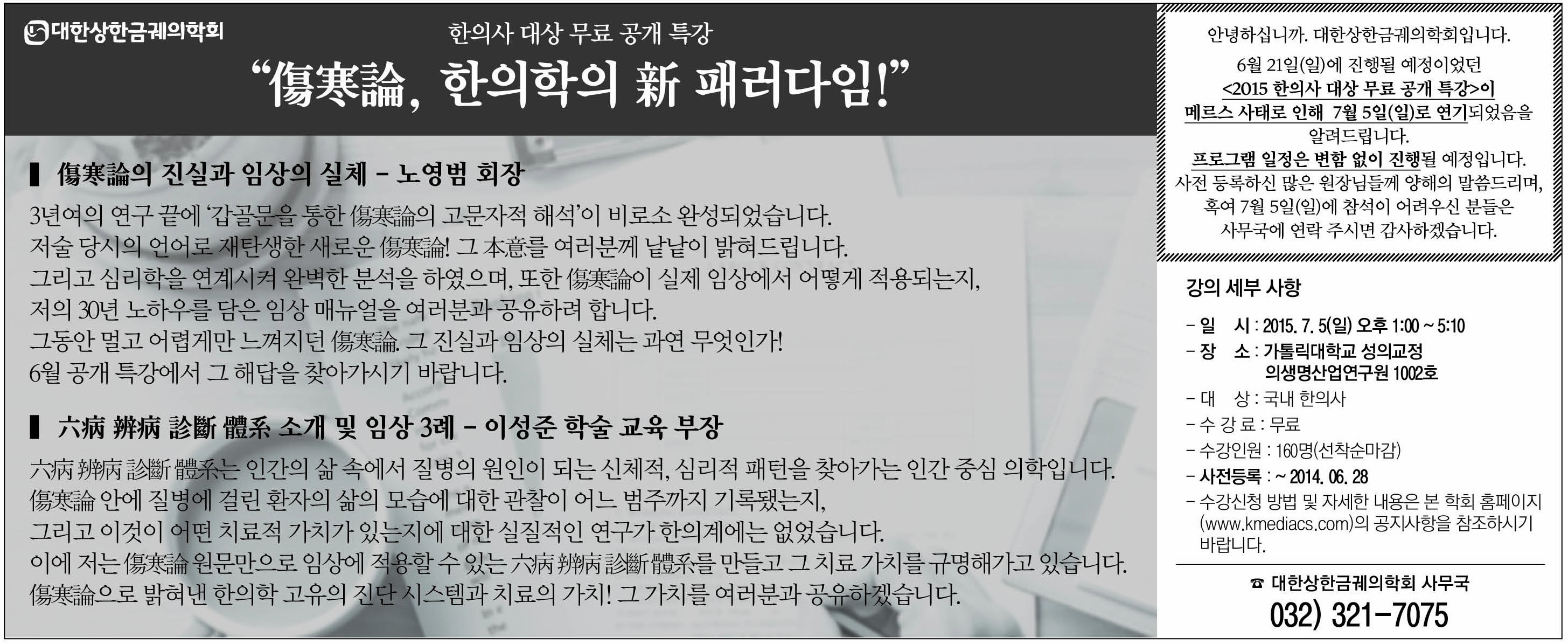 대한상한금궤의학회