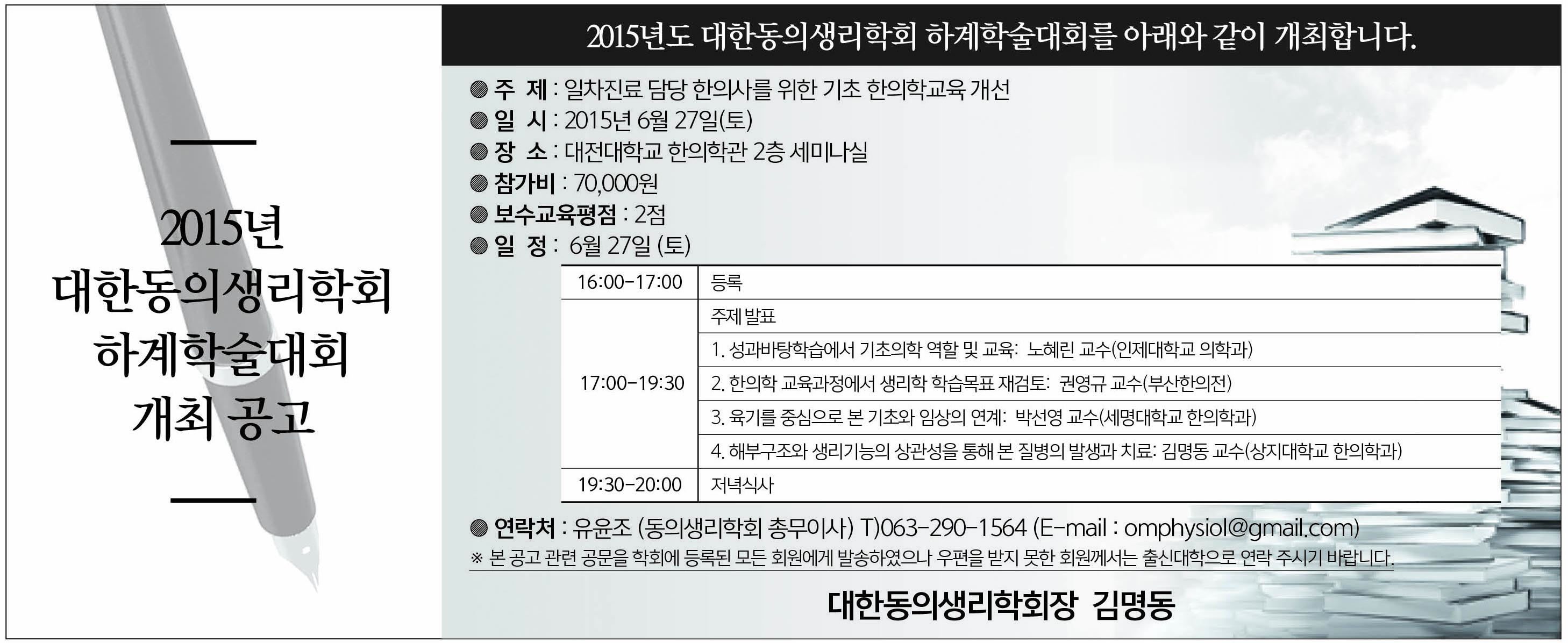 10-대한동의생리학회