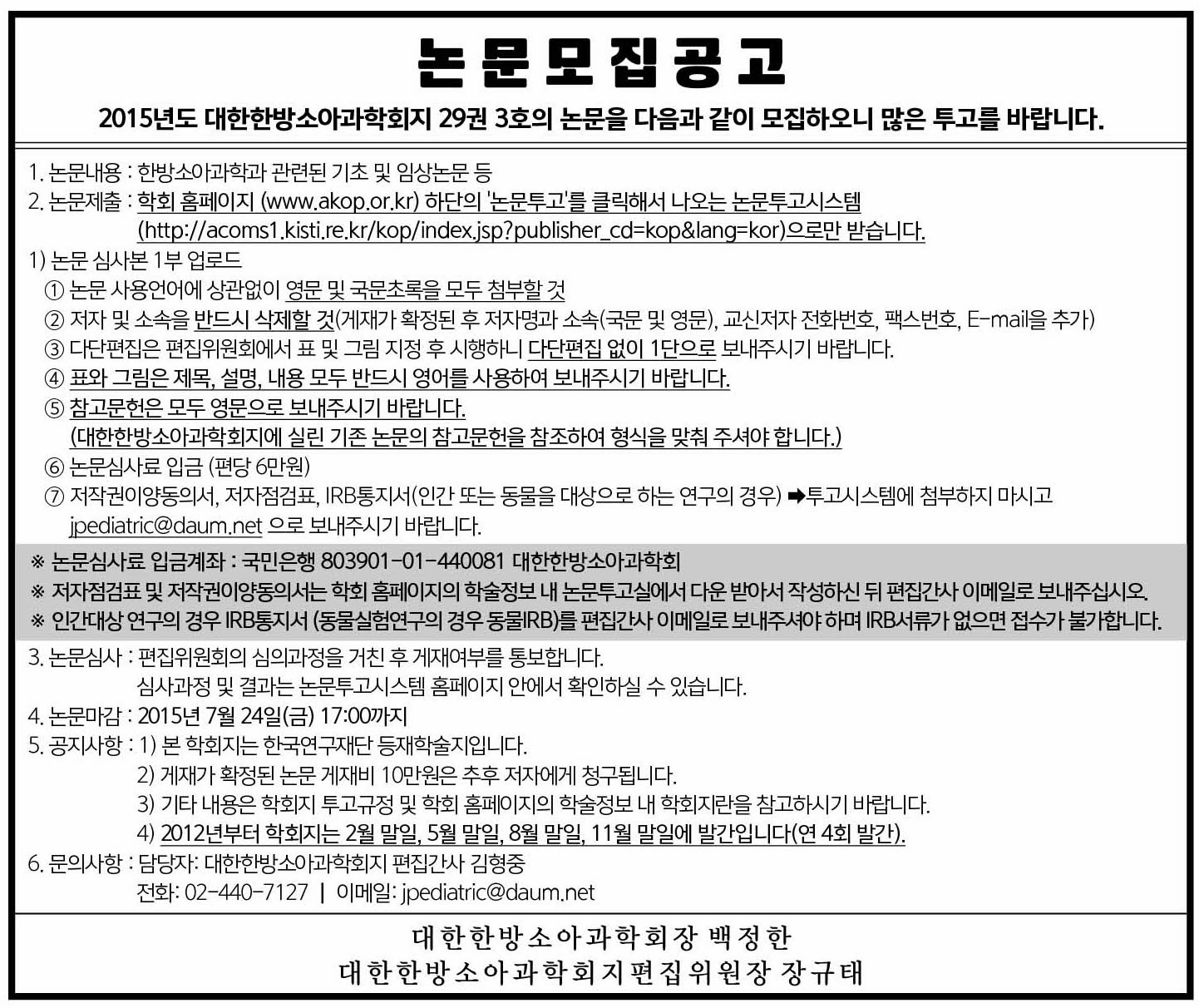 22-대한한방소아과학회