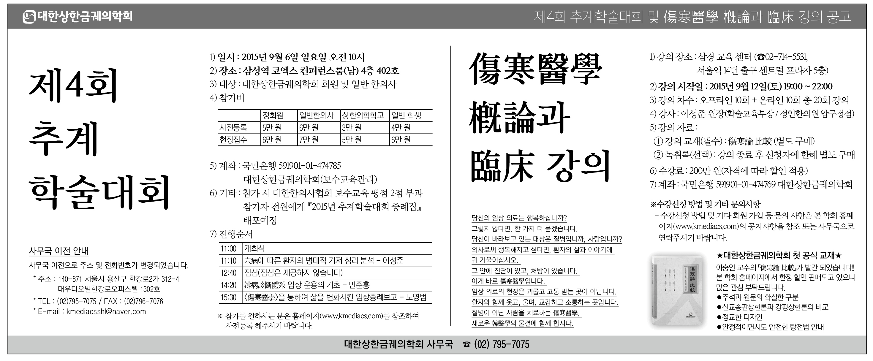 대한상한금궤의학회(4)