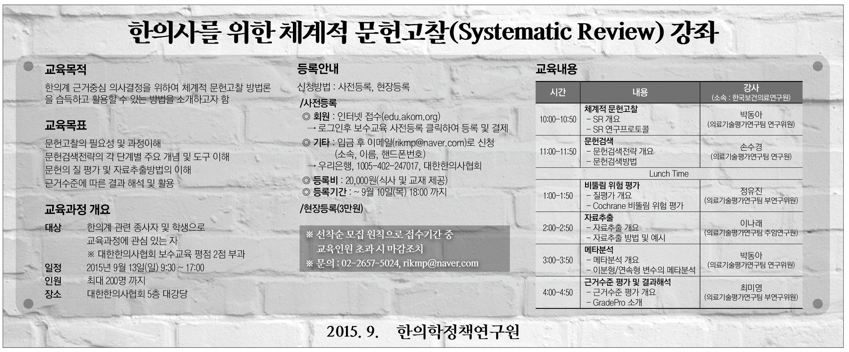 한의학정책연구원-재수정