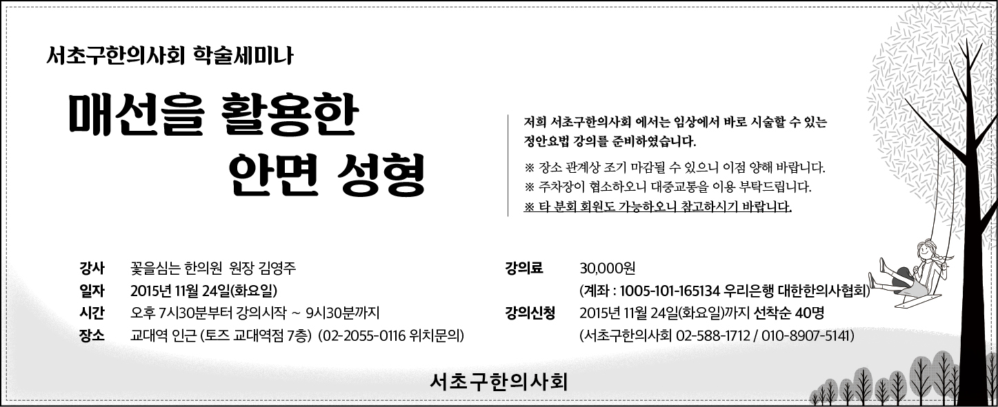 서초구한의사회