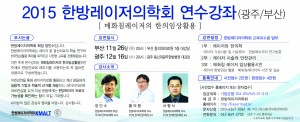 한방레이저학회_한의신문_시간수정