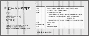 동의병리학회-수정