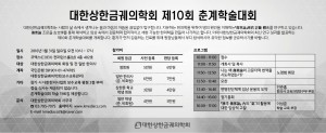 대한상한금궤의학회-재수정