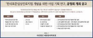 대한한의학회-공청회-수정