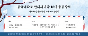 동국대 한의대 동창회