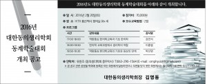 대한동의생리학회(1)