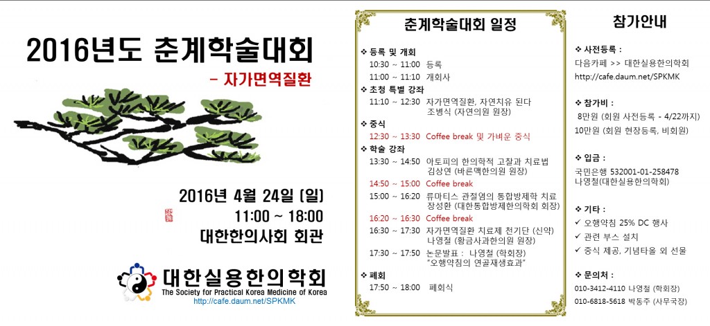 3월 14일 실용한의학회(1)