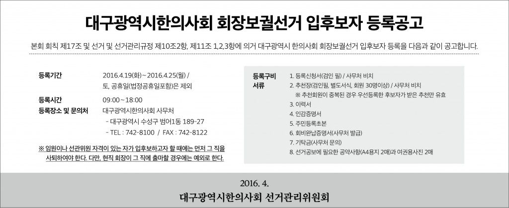 대구지부 보궐선거(1)