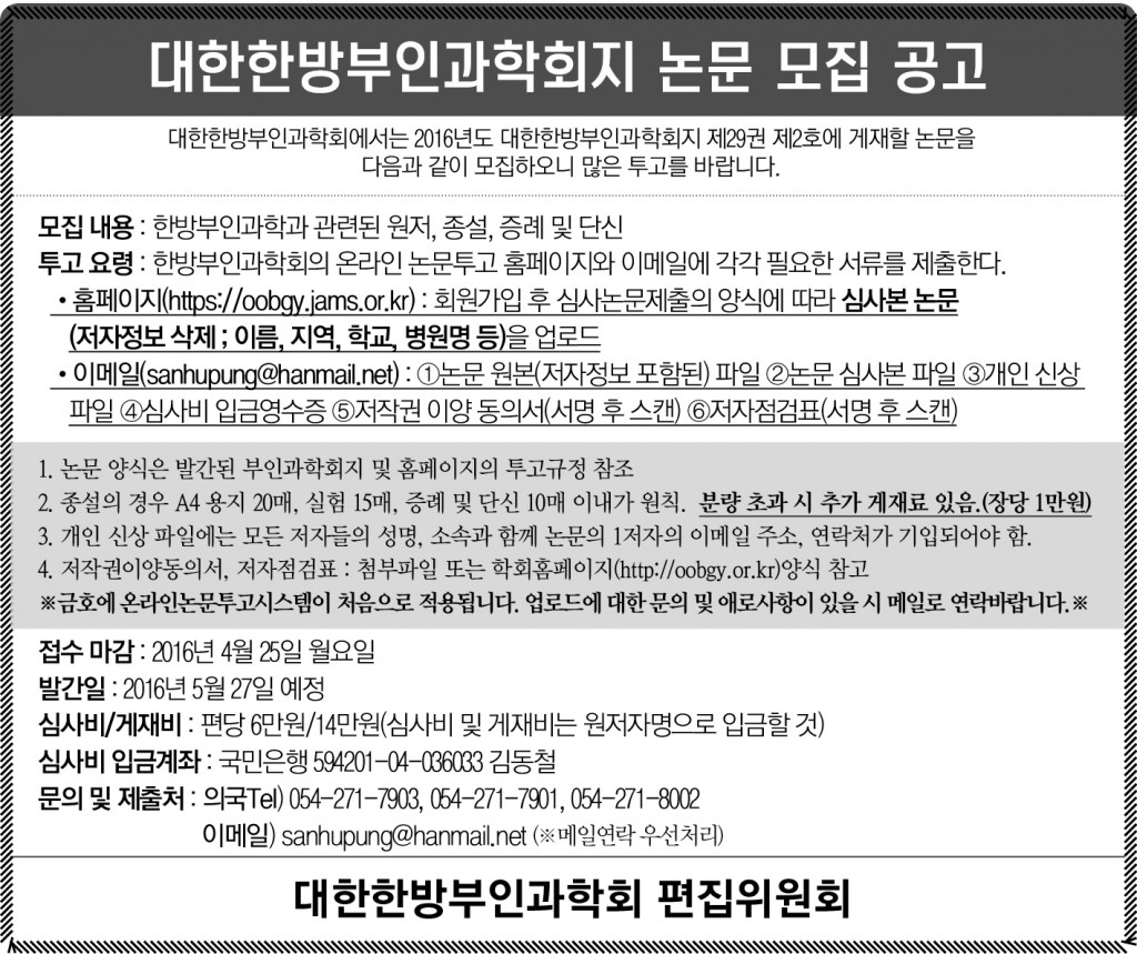 대한한방부인과학회(5)