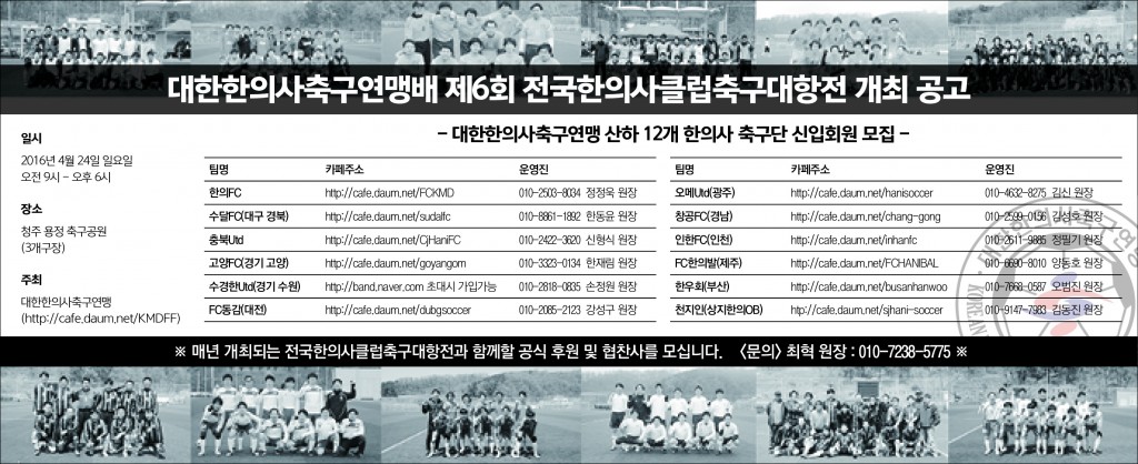 대한한의사축구연맹