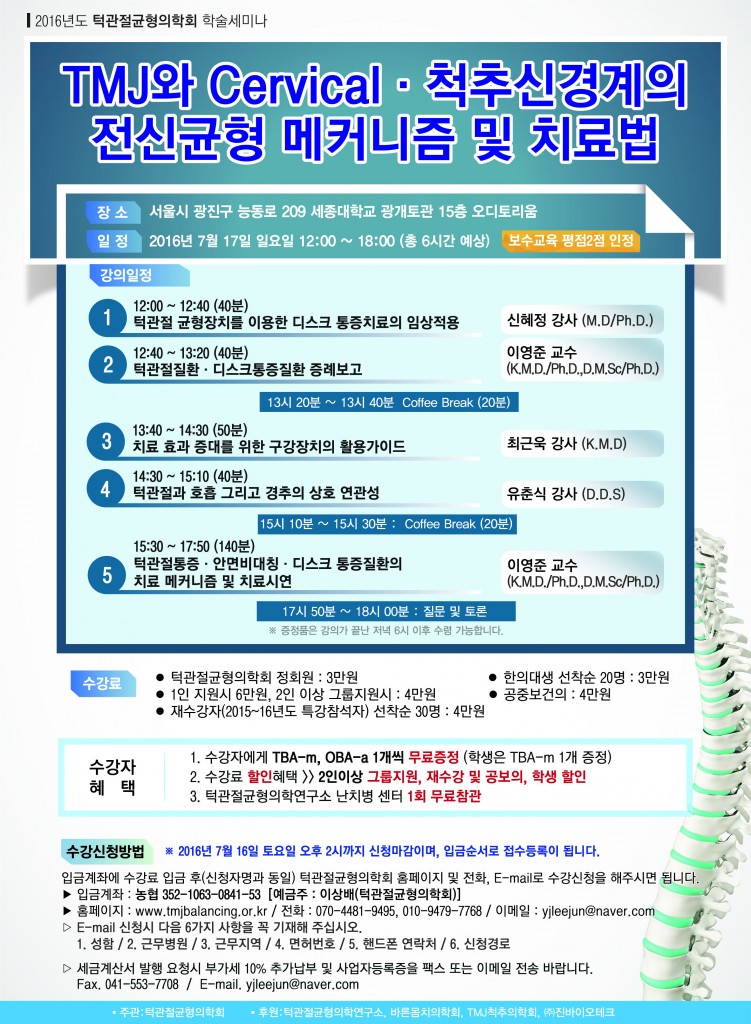 6월 13일 턱관절균형의학회