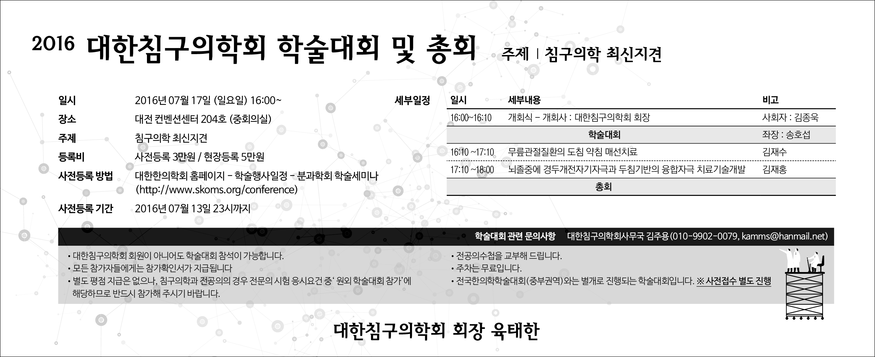 대한침구의학회 학술대회(1)