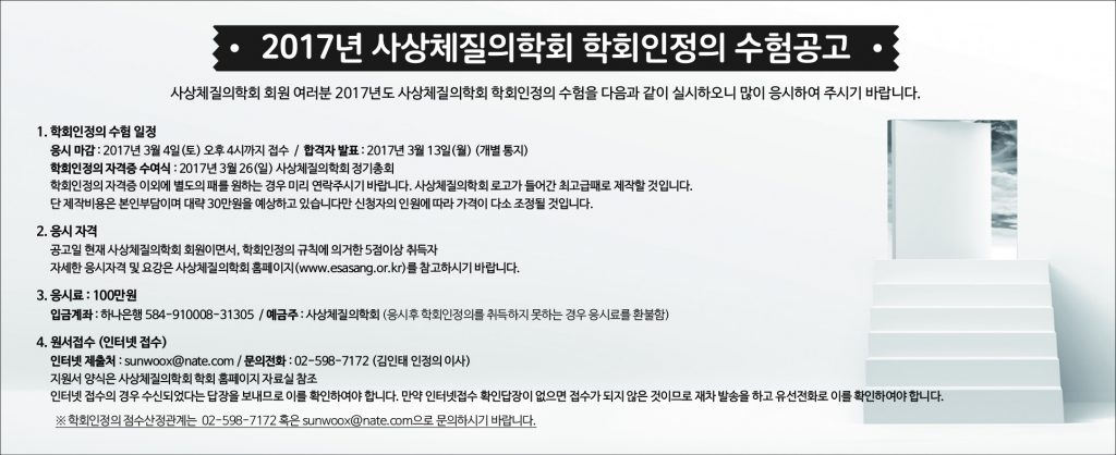 2월 13일 사상체질의학회