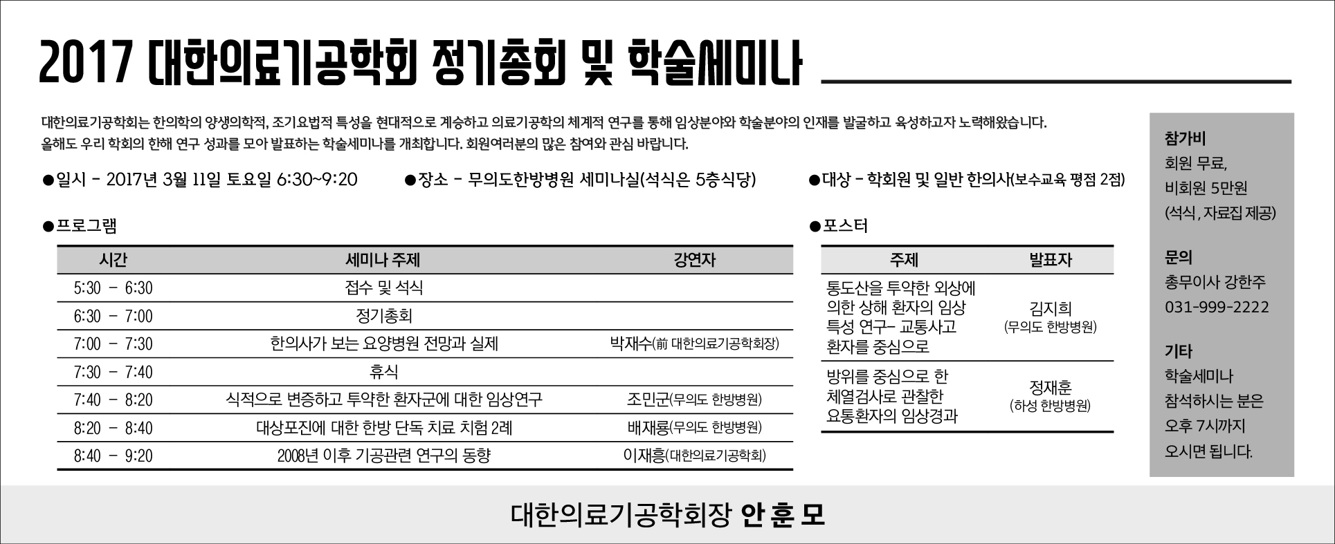 대한의료기공학회(3)