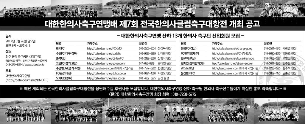 최혁원장님-대한한의사축구연맹(2)