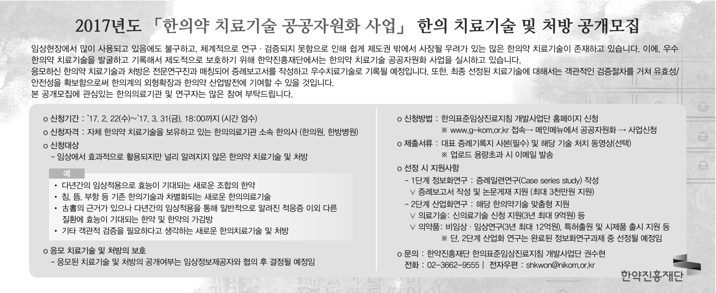 2월 27일 한약진흥재단-수정-1