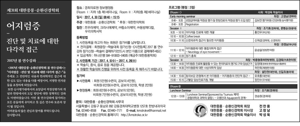 대한중풍순환신경학회(2)