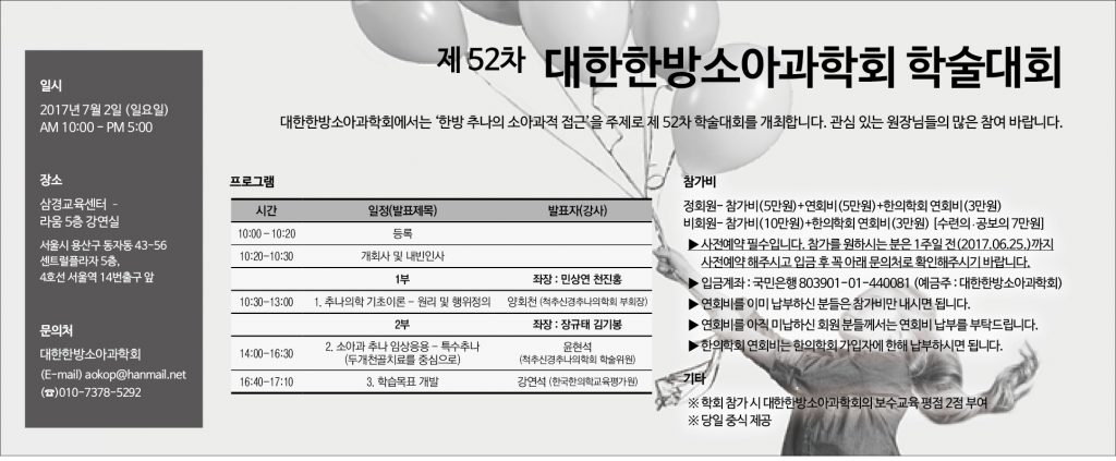 대한한방소아과학회(10)