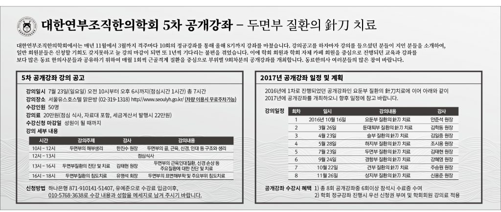 대한연부조직한의학회(10)