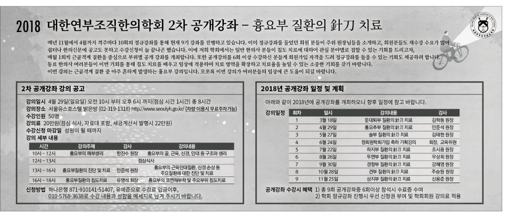 3월 26일 대한연부조직한의학회