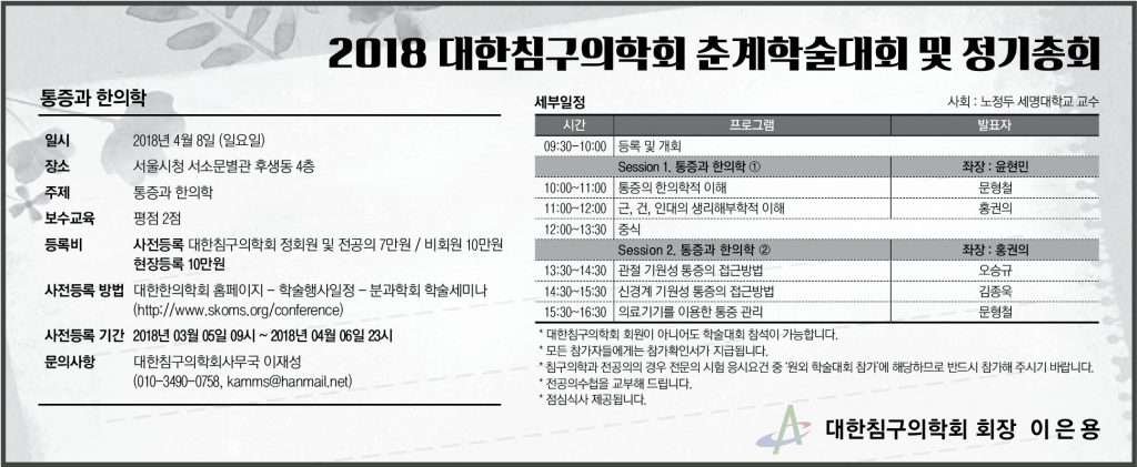 3월 26일 대한침구의학회(2차 수정)