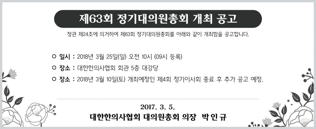 3월 5일 총회공고