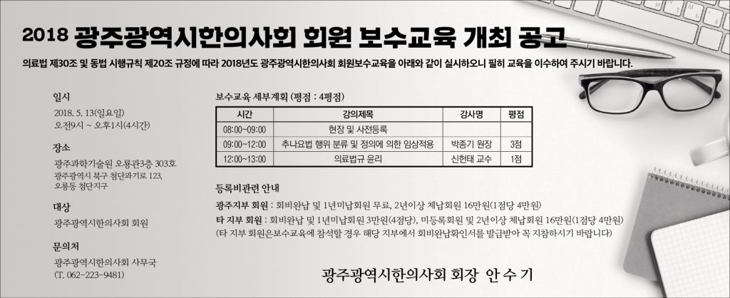 4월 9일 광주지부 보수교육