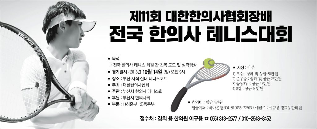 부산지부테니스대회