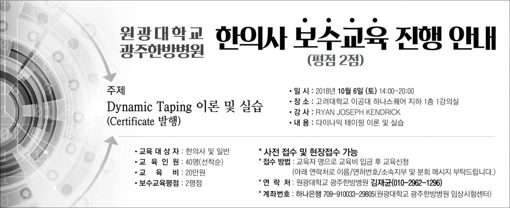 원광대 광주한방병원