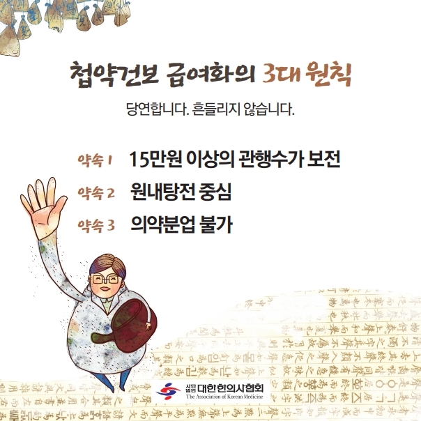 2019 첩약시안2_대한협CI_2.pdf_page_4.jpg