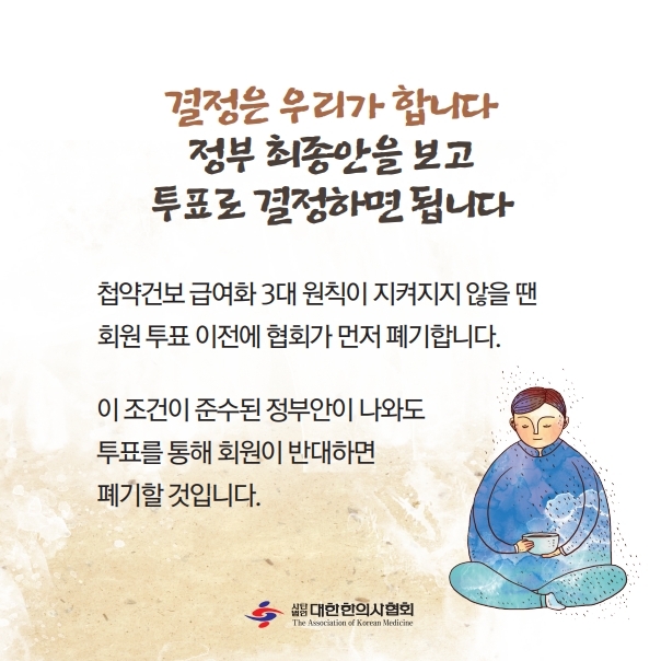 2019 첩약시안2_대한협CI_2.pdf_page_5.jpg