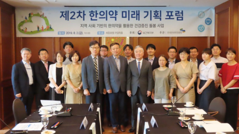 한의약 미래 기획 포럼1.JPG