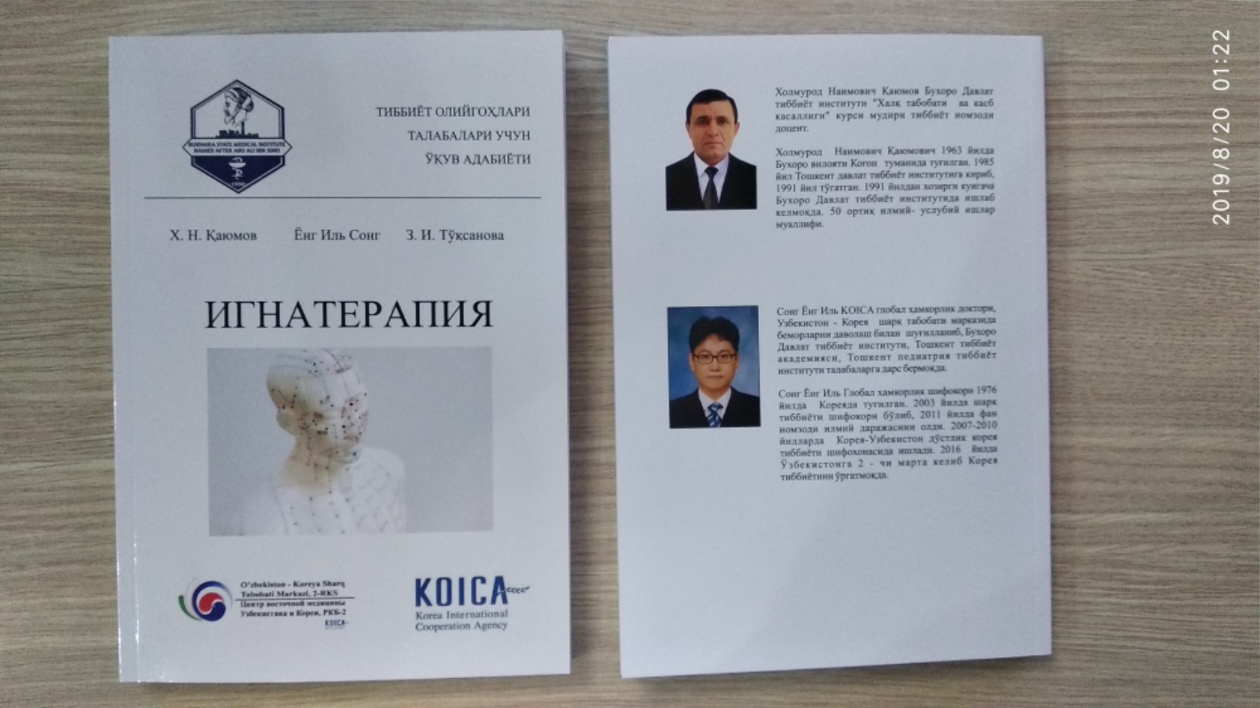 부하라국립의대 개정교과서.jpg