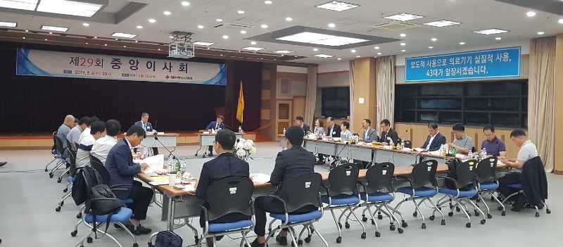 20190904 중앙이사회.jpg