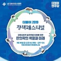 더민주당, 20일 ‘더불어 2019 정책페스티벌’ 개최