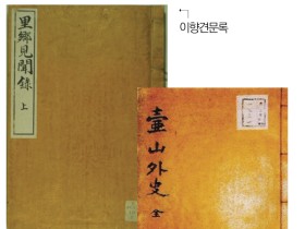 고전에서 느껴보는 醫藥文化 -16