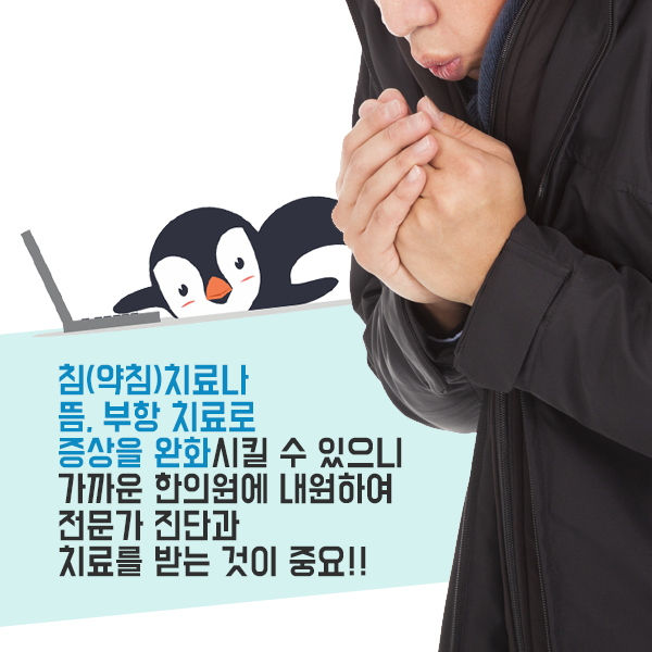 수족냉증1-8.jpg