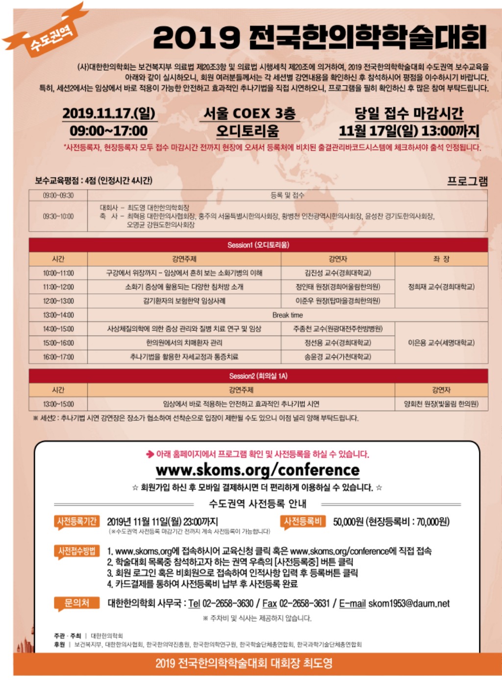 대한한의학회 전면.jpg