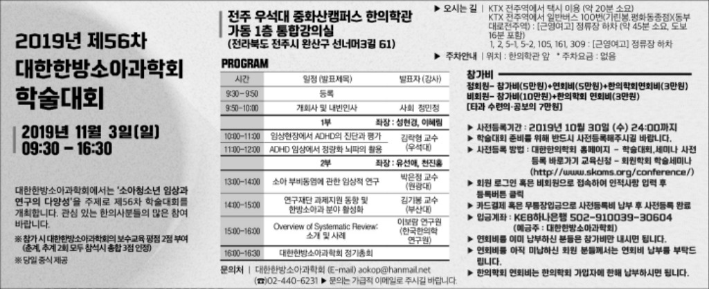 대한한방소아과학회.jpg