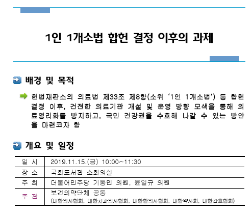 191106_1인 1개소법 합헌 결정 이후의 과제 국회토론회 참고.png
