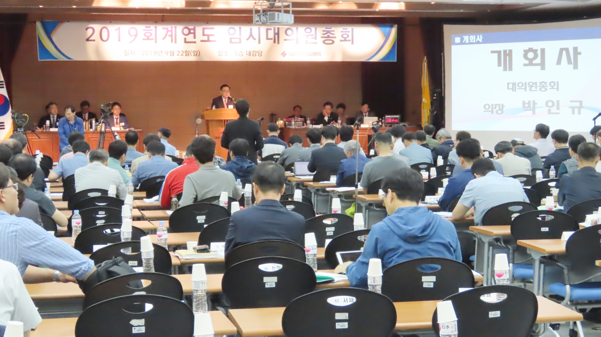 9월 임시대의원총회.JPG