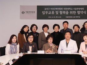 대전대 서울한방병원, 송파구여성단체연합회와 MOU