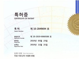 진세노사이드 함유 약침 주사 기술 특허 등록