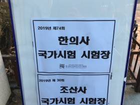 한의사 국시, 2023년부터 컴퓨터 시험 도입