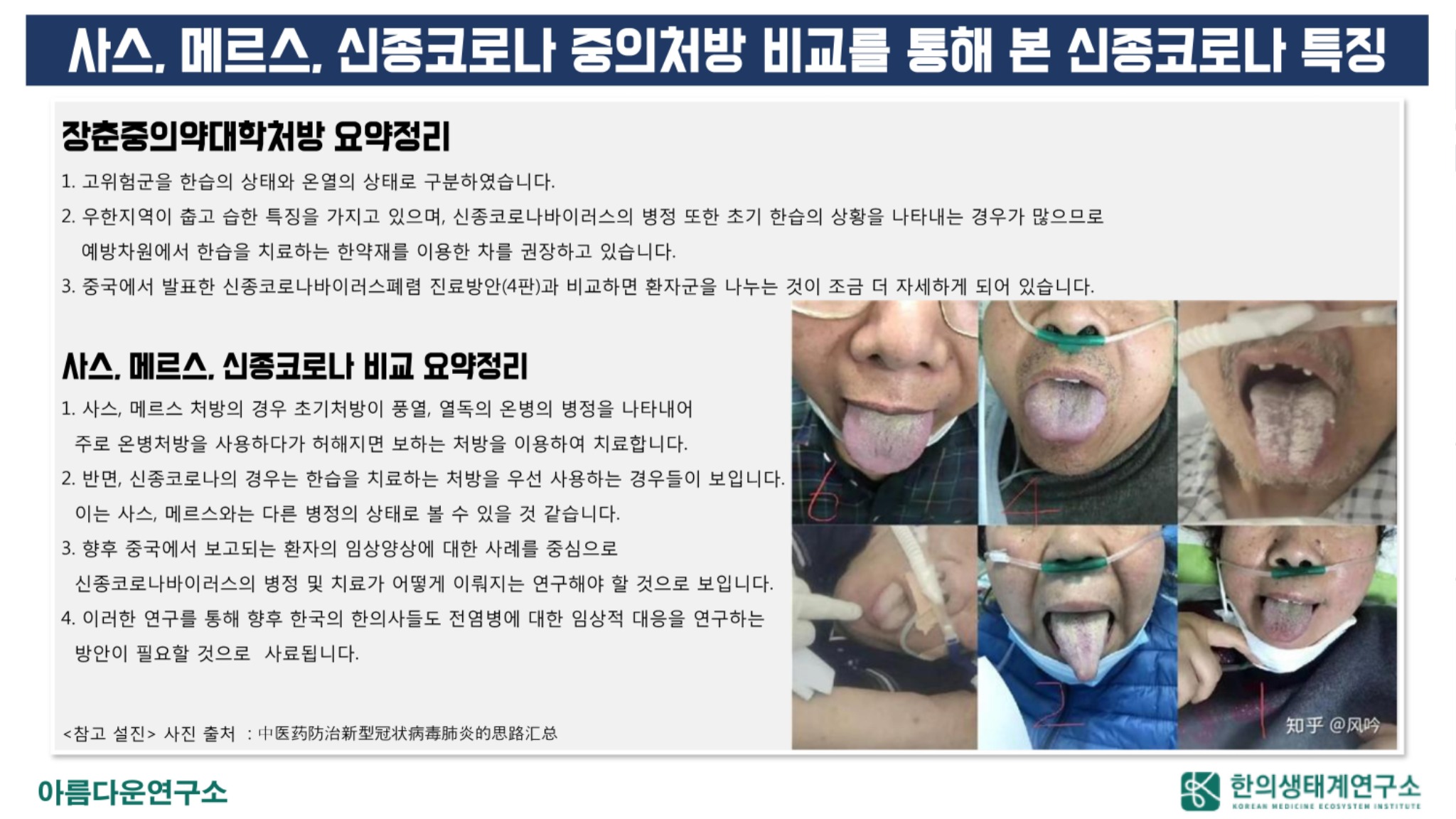 중서의 결합 예방치료5.jpg