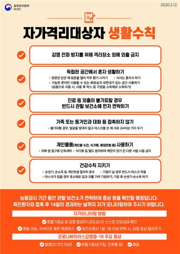 자가격리대상자 생활수칙.jpg
