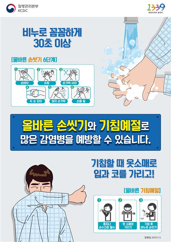 감염병 예방수칙 포스터.jpg