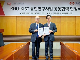 경희대, KIST와 한의학 등 융합연구사업 MOU